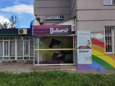 Арт-пространство ДаВинчи Параллель (Начальная школа )