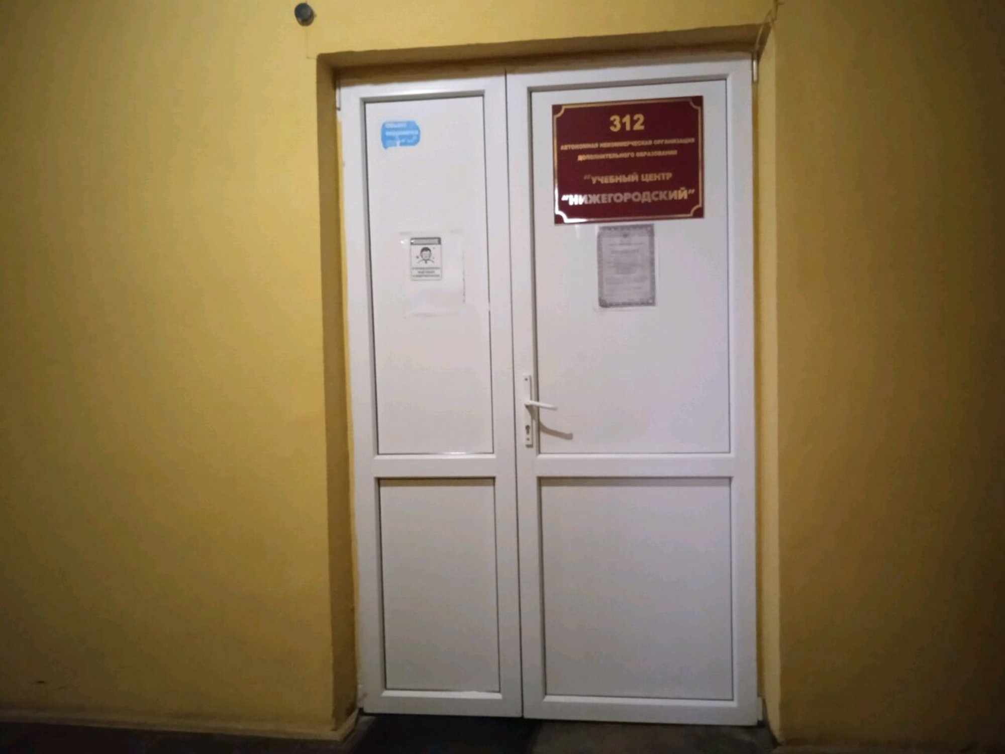 Учебный центр Нижегородский (Учебный центр )