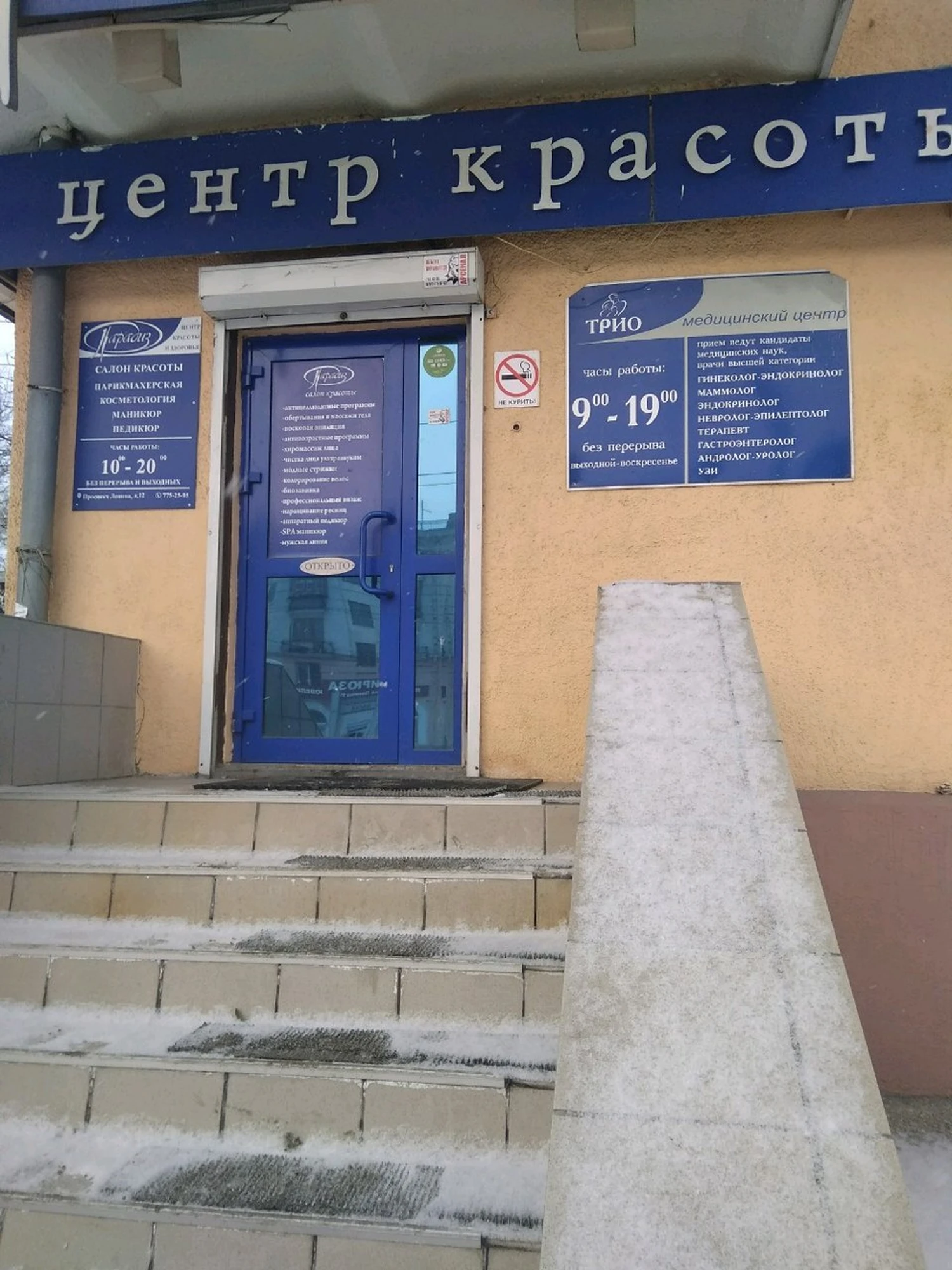 Трио (Медцентр, клиника)