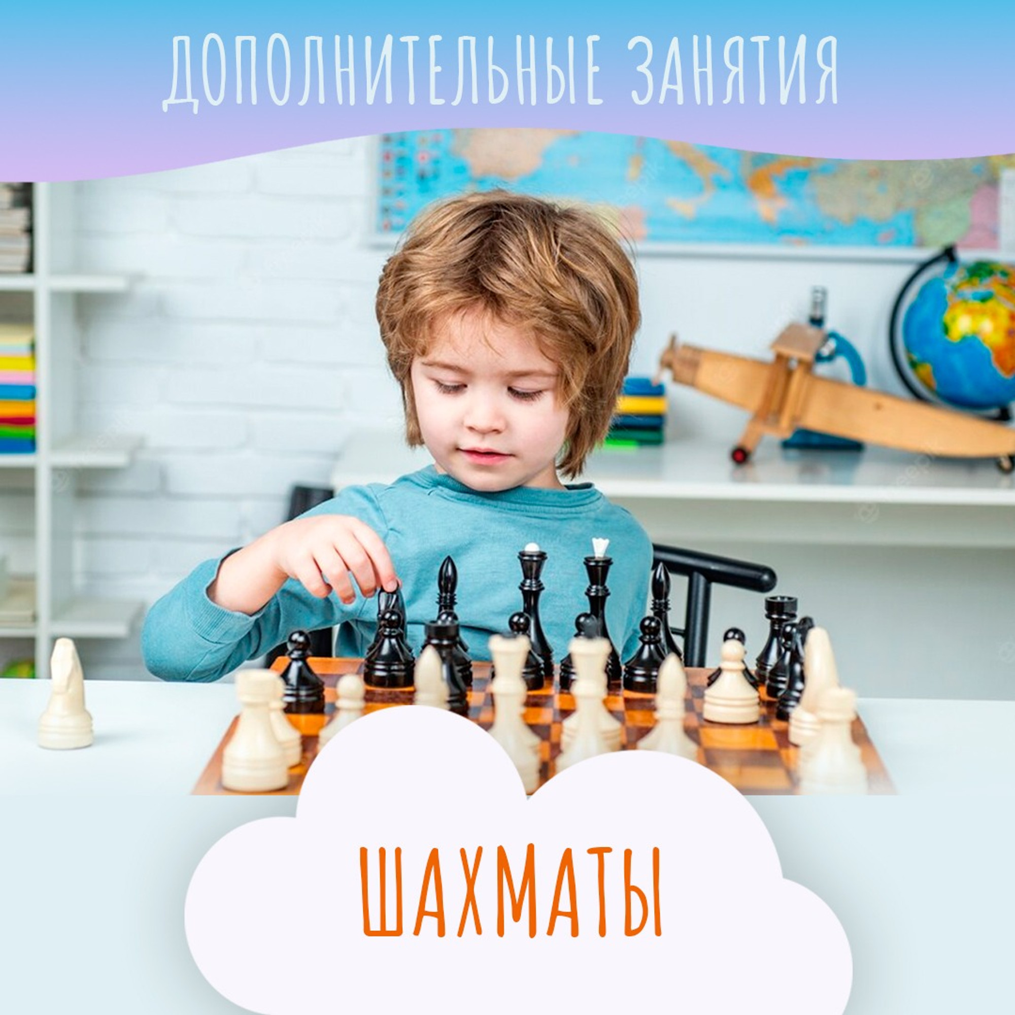 Шахматная школа “EDUCHESS” в детском центре "Седьмая планета"