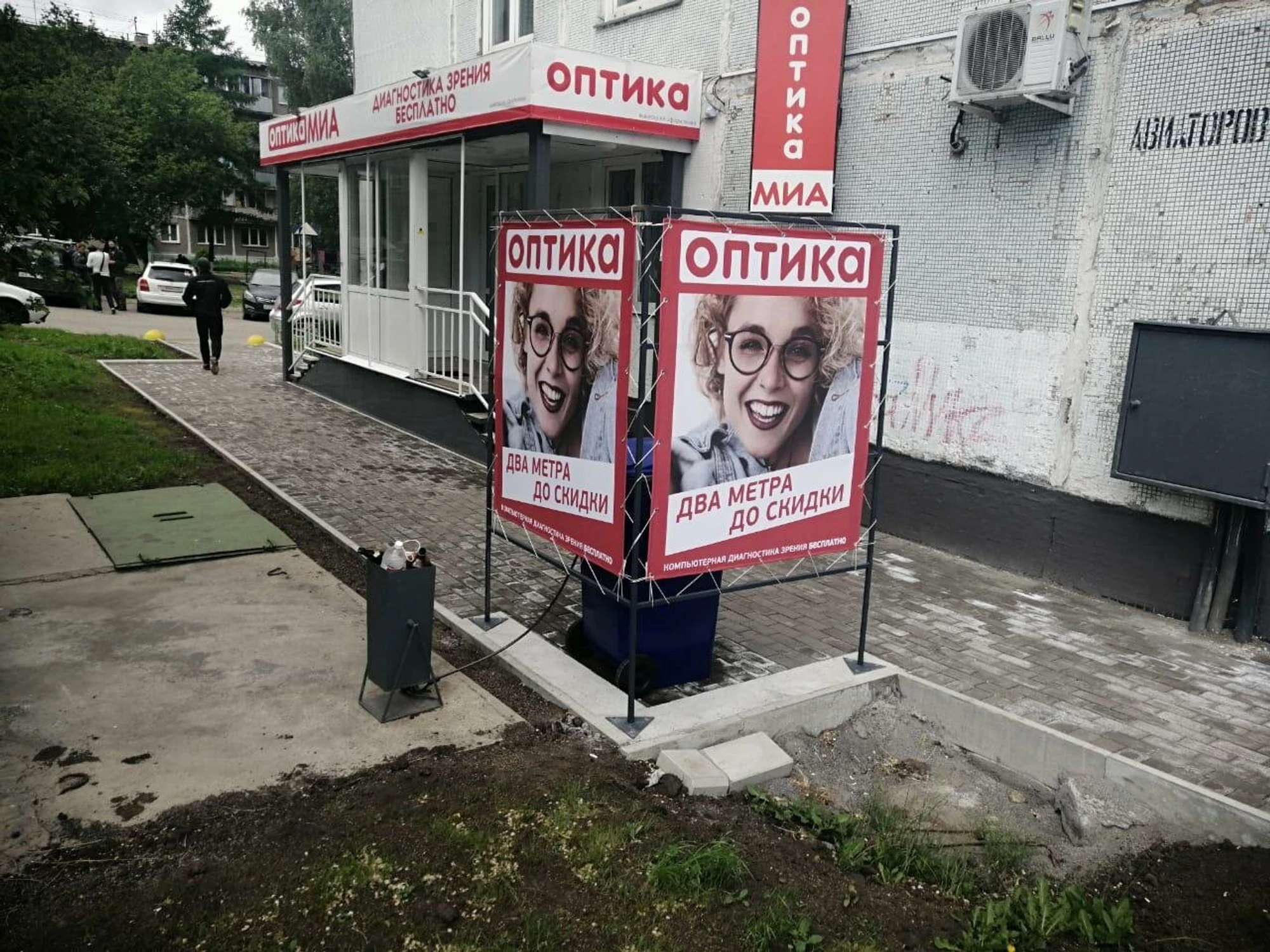 Оптика Миа (Салон оптики)