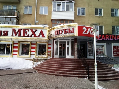 Магия Меха (Магазин кожи и меха)