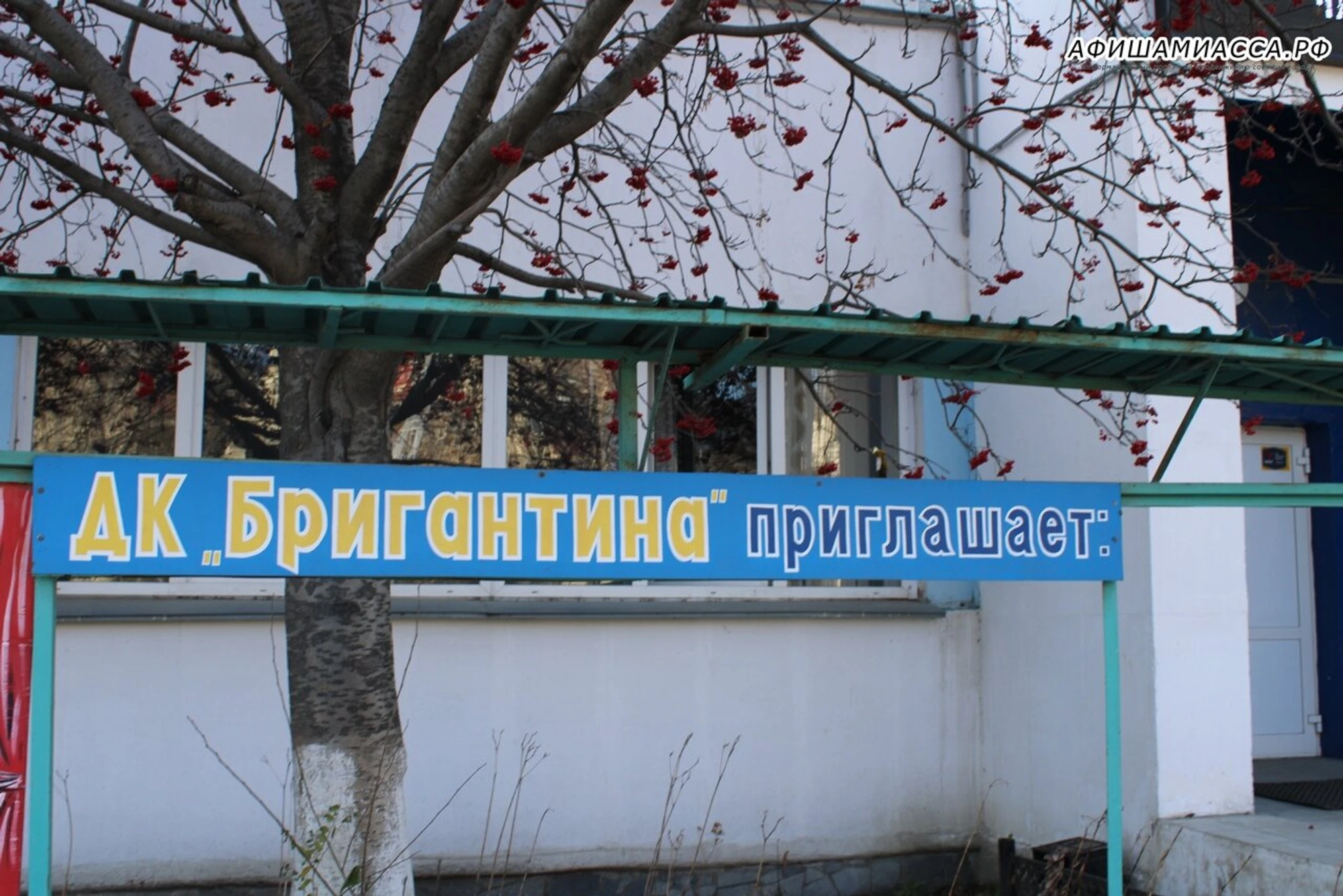 Бригантина (Клуб для детей и подростков)