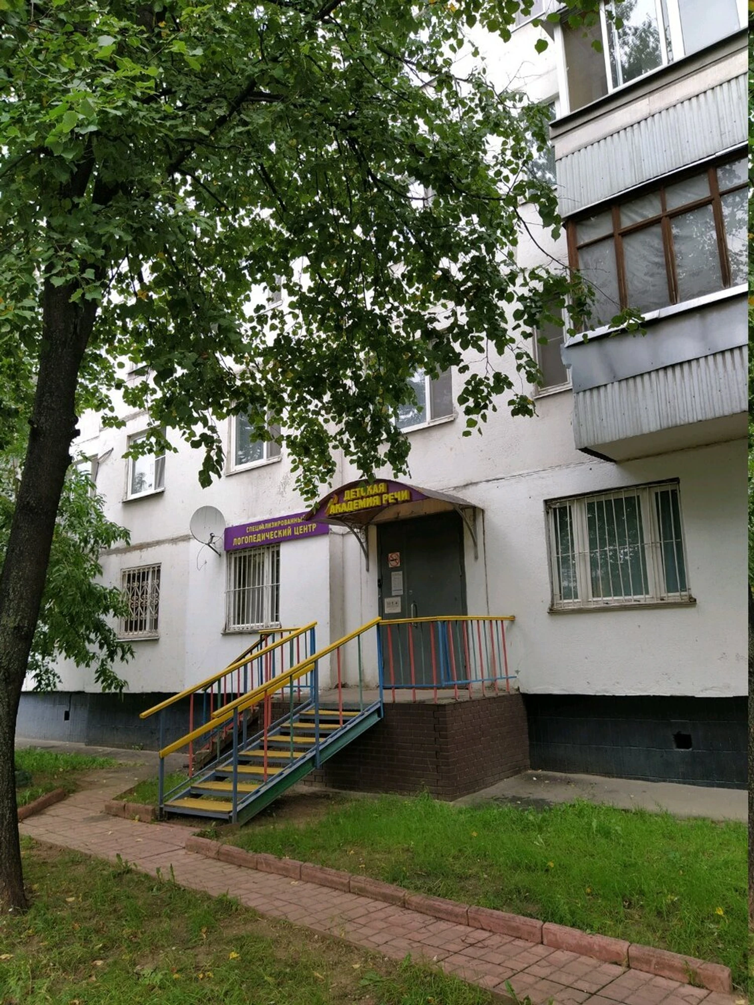 Детская академия речи (Логопеды )