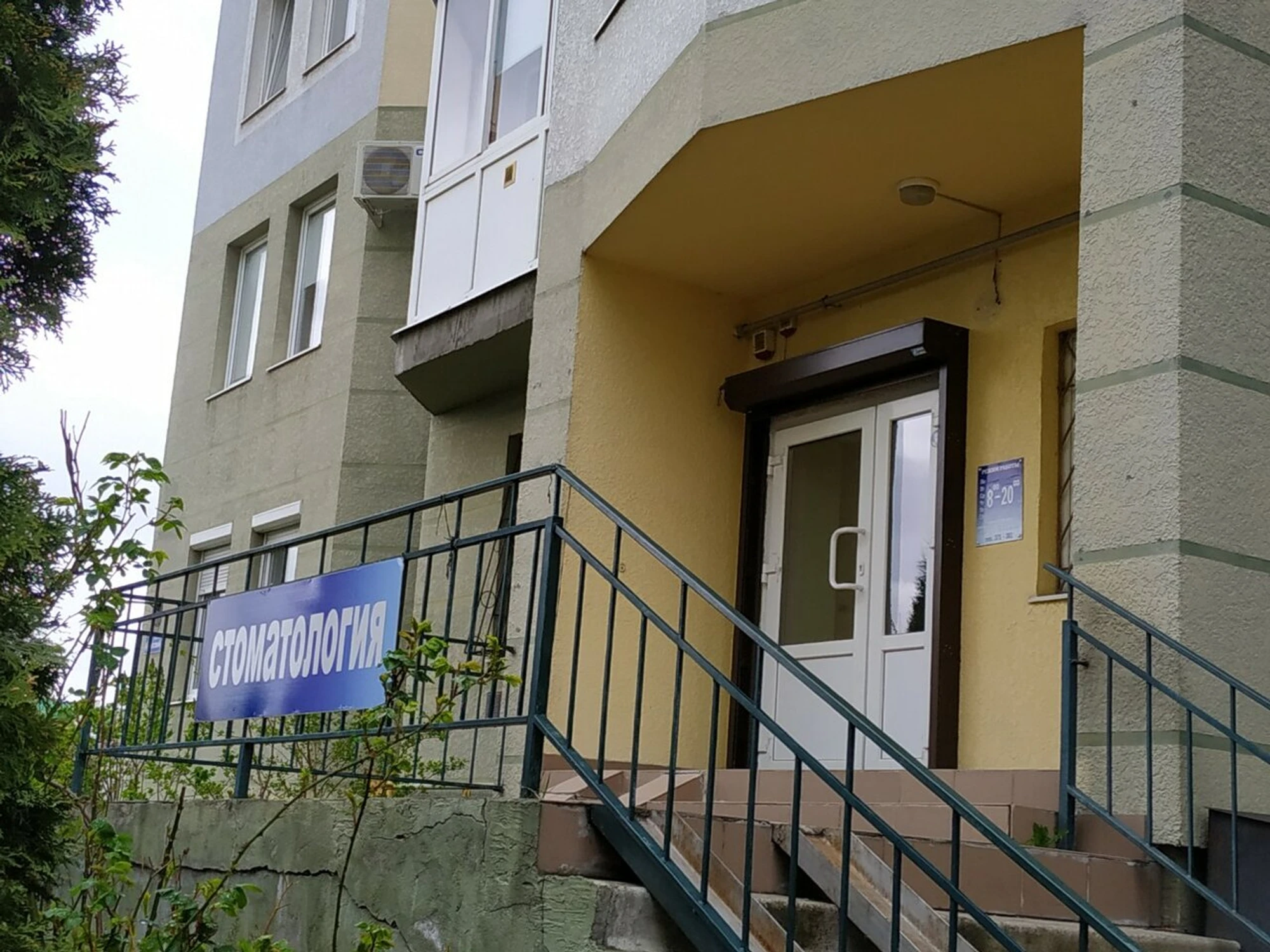 Стоматология (Стоматологическая клиника)