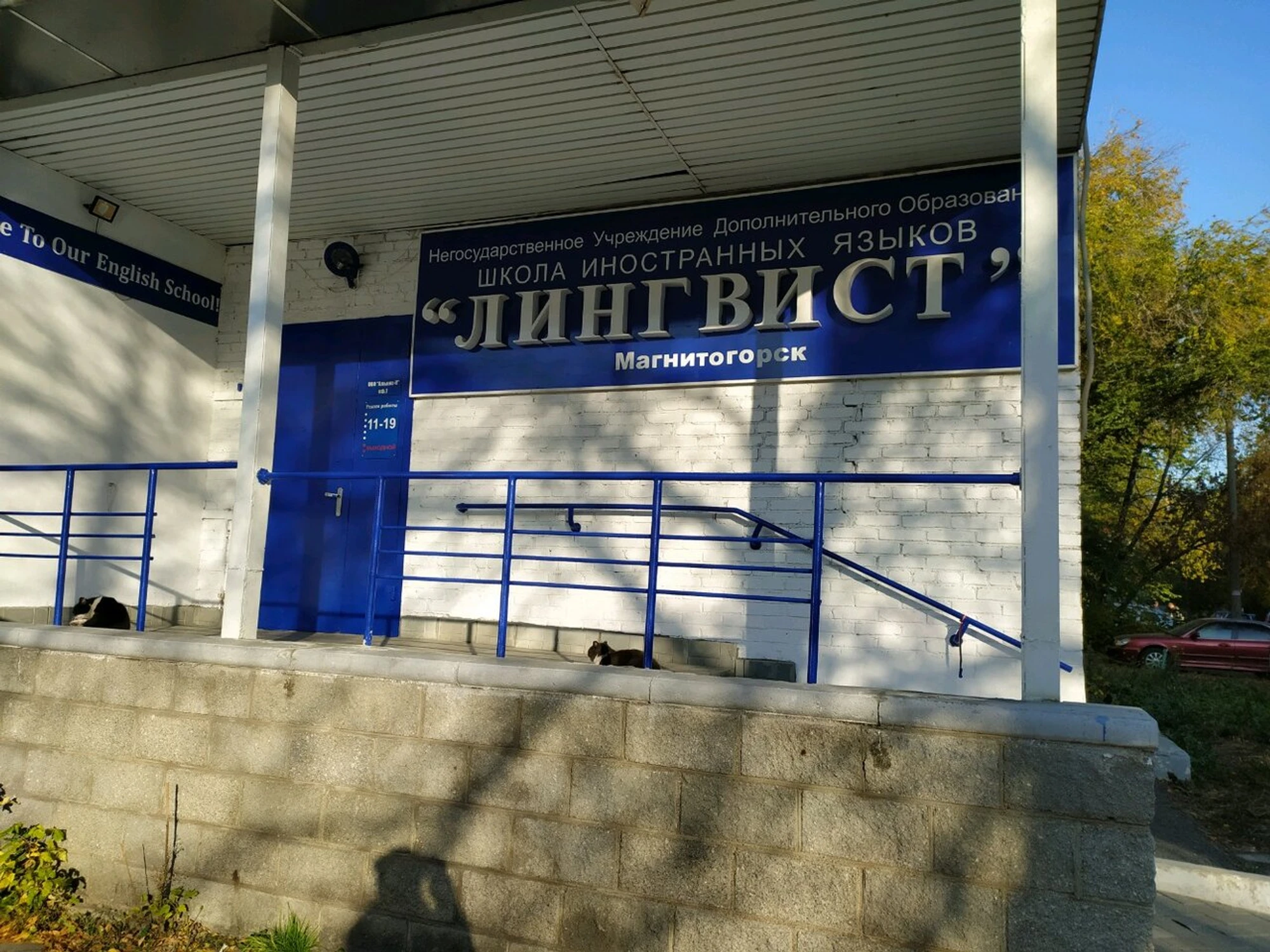 Лингвист (Курсы иностранных языков )