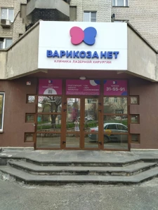 Варикоза Нет