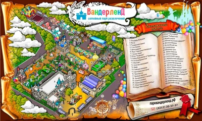 Вандерленд - семейный парк развлечений