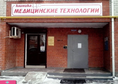 "Медицинские технологии", клиника, УЗИ для детей и взрослых, Краснодар 