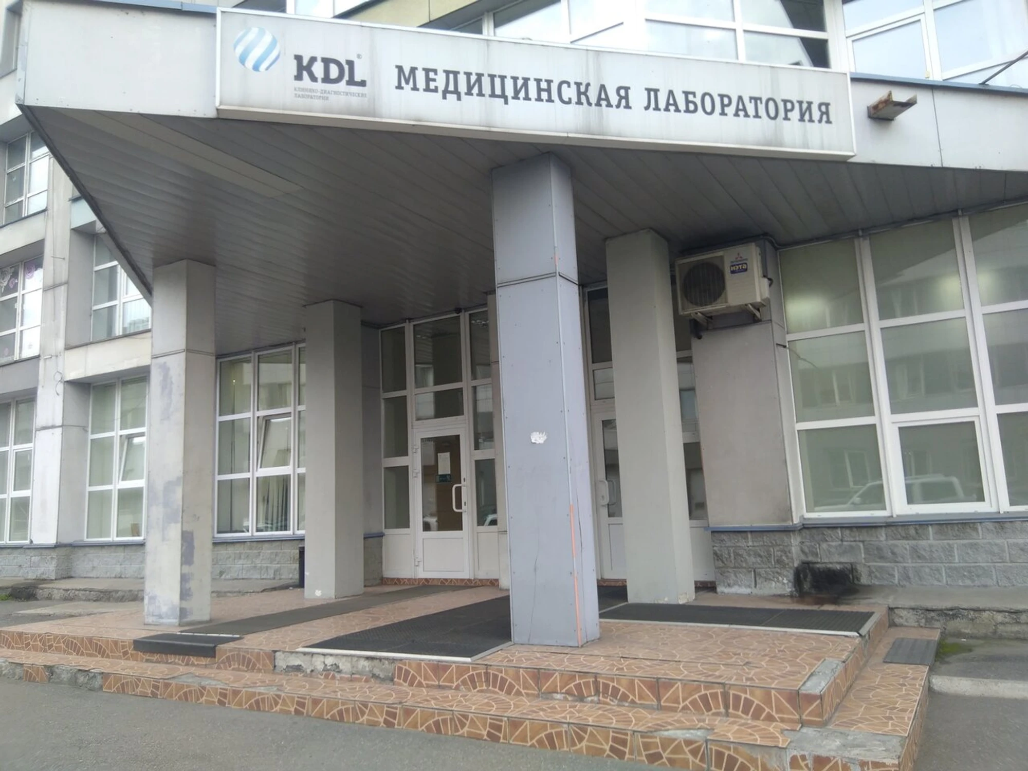 KDL (Медицинская лаборатория)