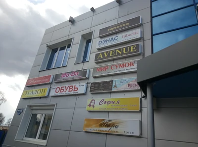 Дэнас (Магазин медицинских товаров)