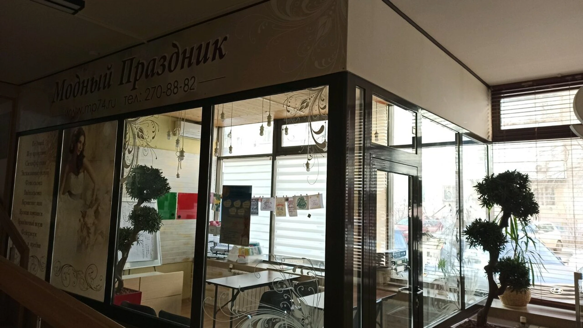 Модный праздник (Товары для праздника)