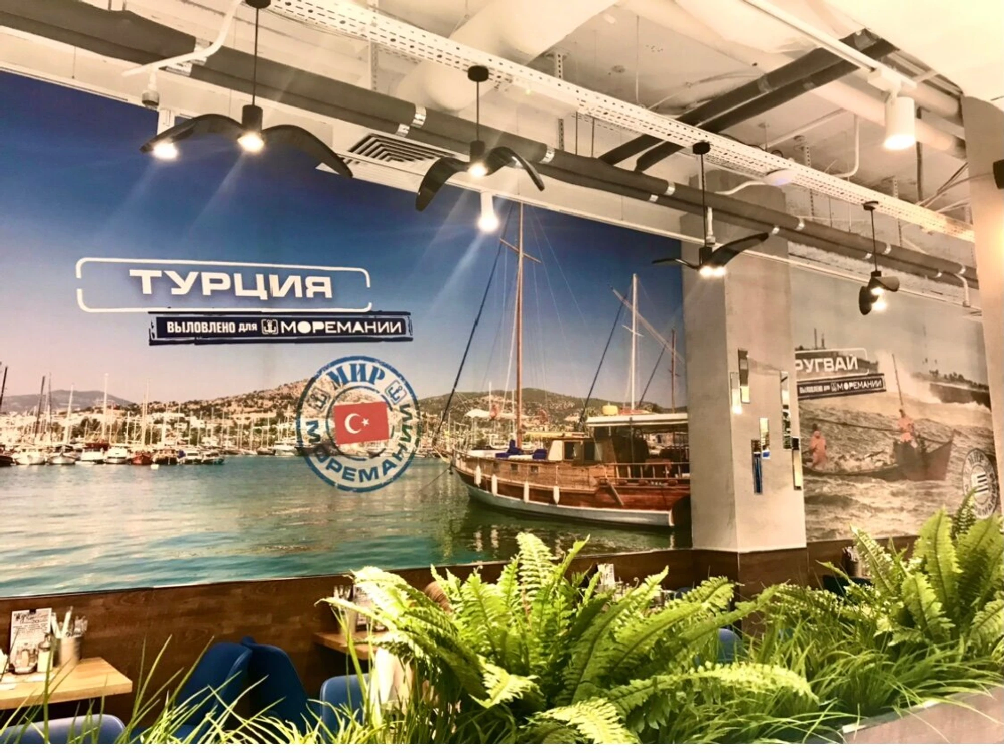 Моремания (Ресторан )