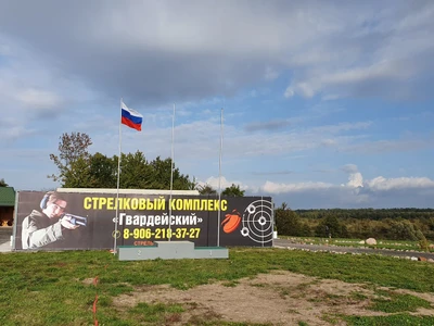 Гвардейский (Стрелковый клуб, тир )