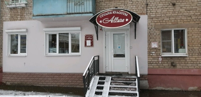 Allure (Салон красоты)