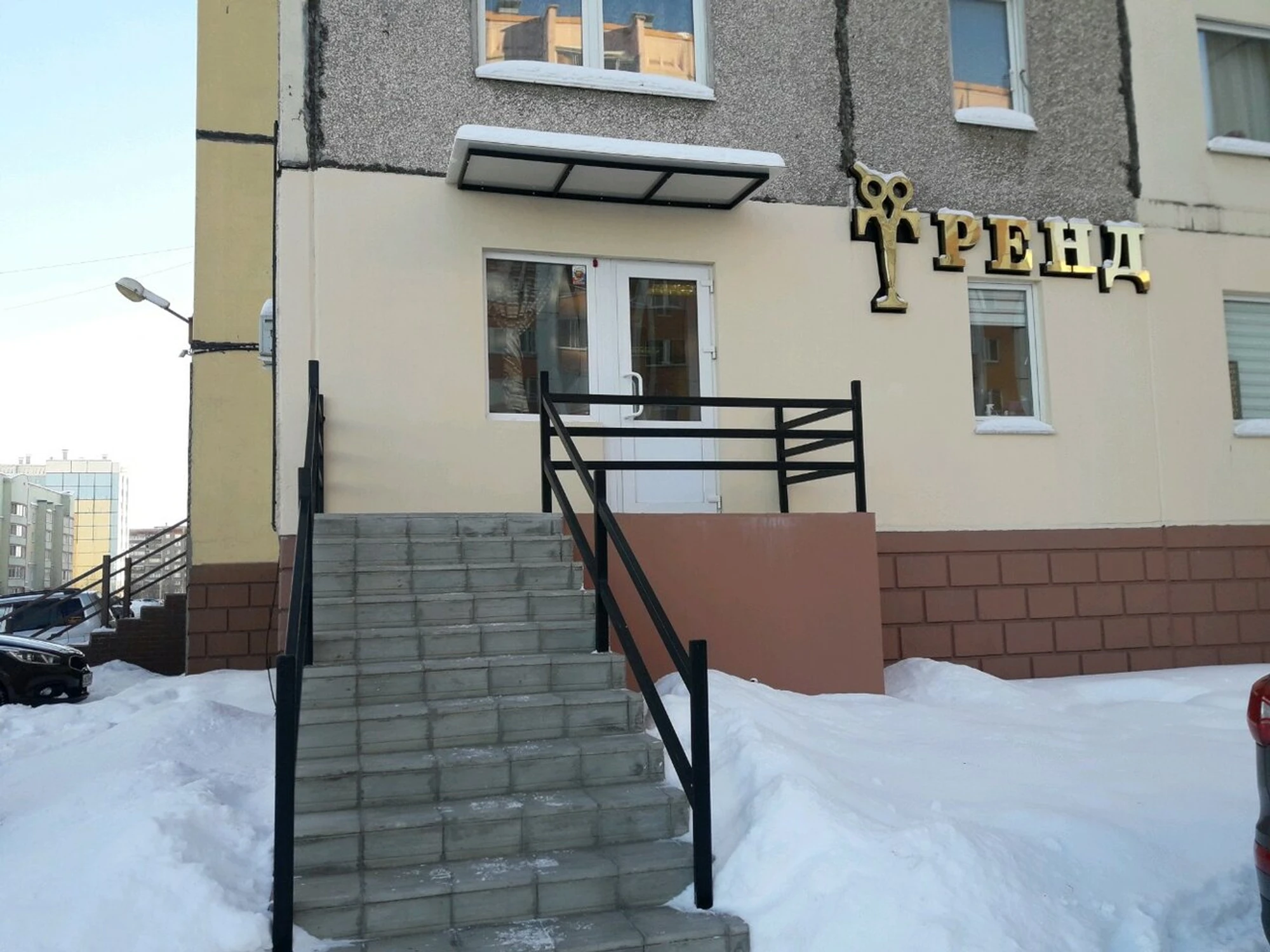 Тренд (Салон красоты )