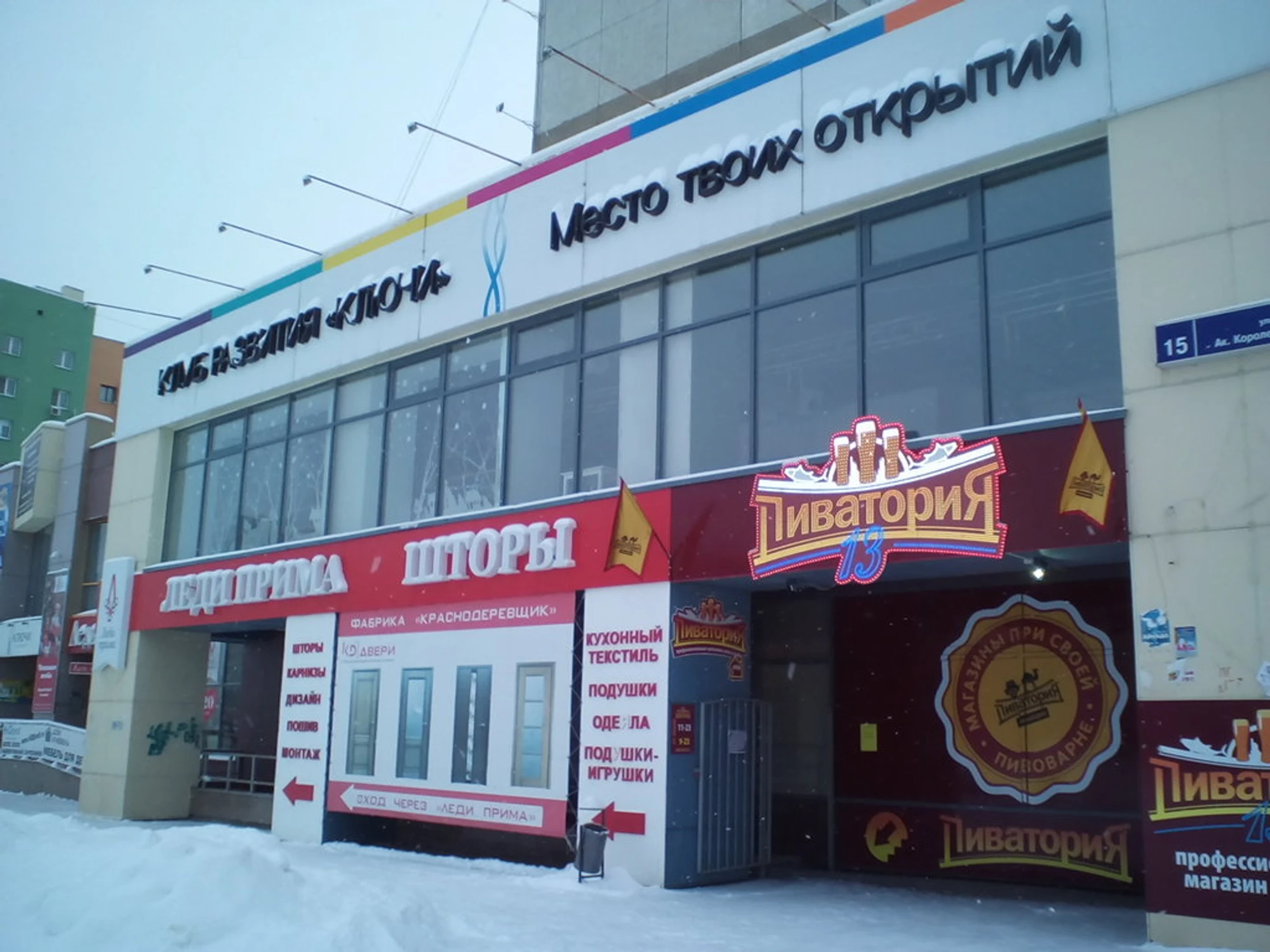 Ключи (Фитнес-клуб )