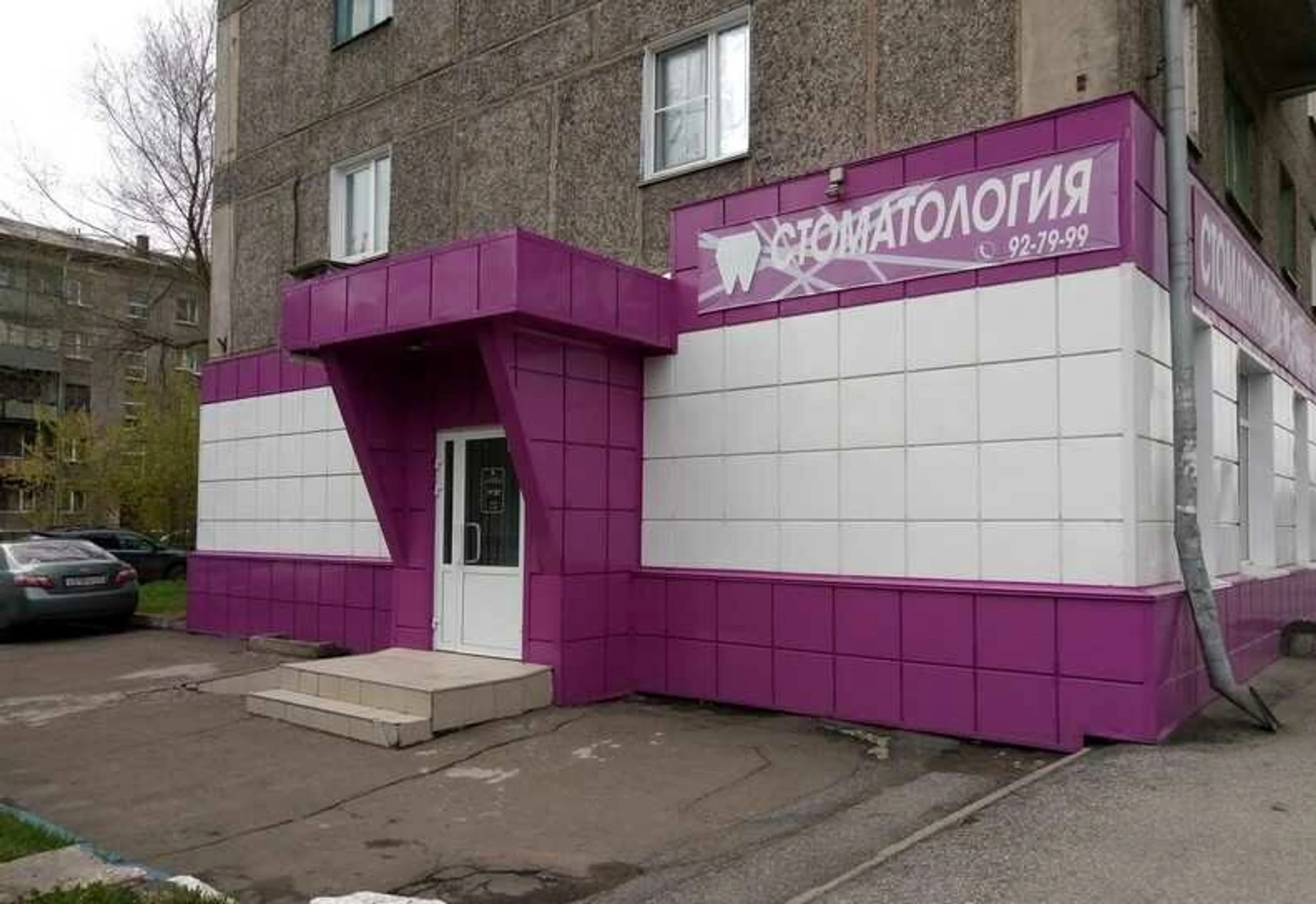 Алмаз (Стоматологическая клиника)