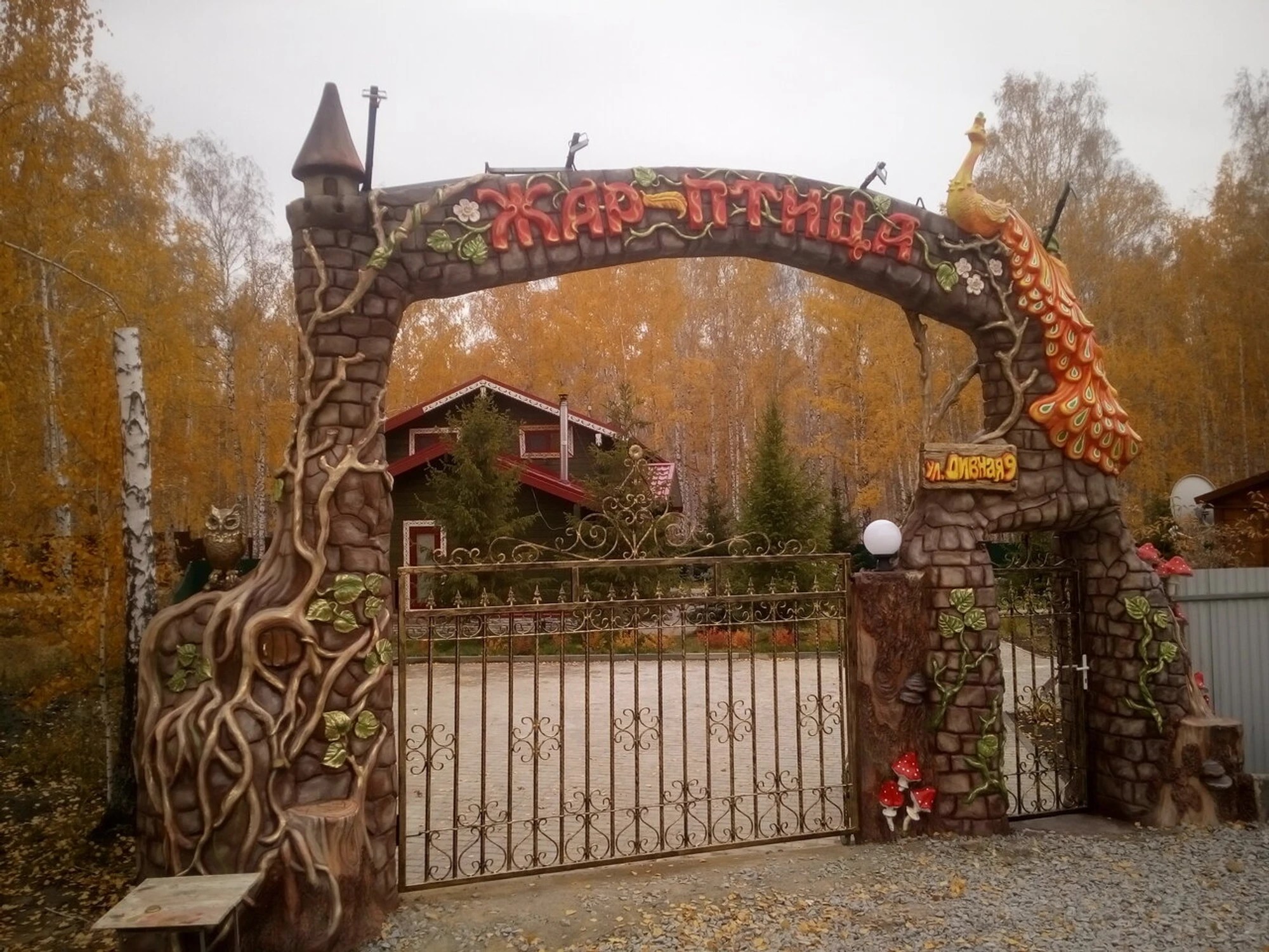 Жар-птица (Баня)