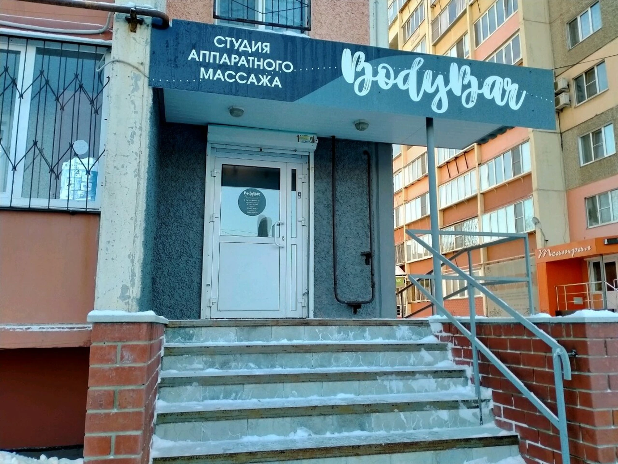 Bodybar (Массажный салон)