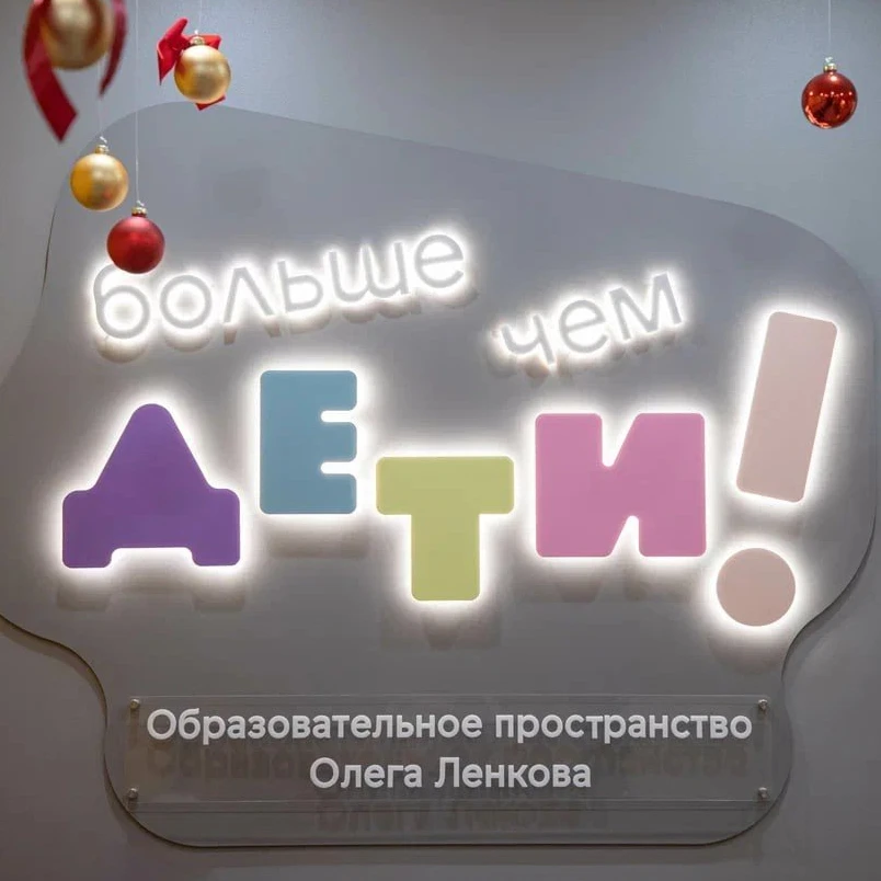 Образовательное пространство "Больше чем ДЕТИ!"