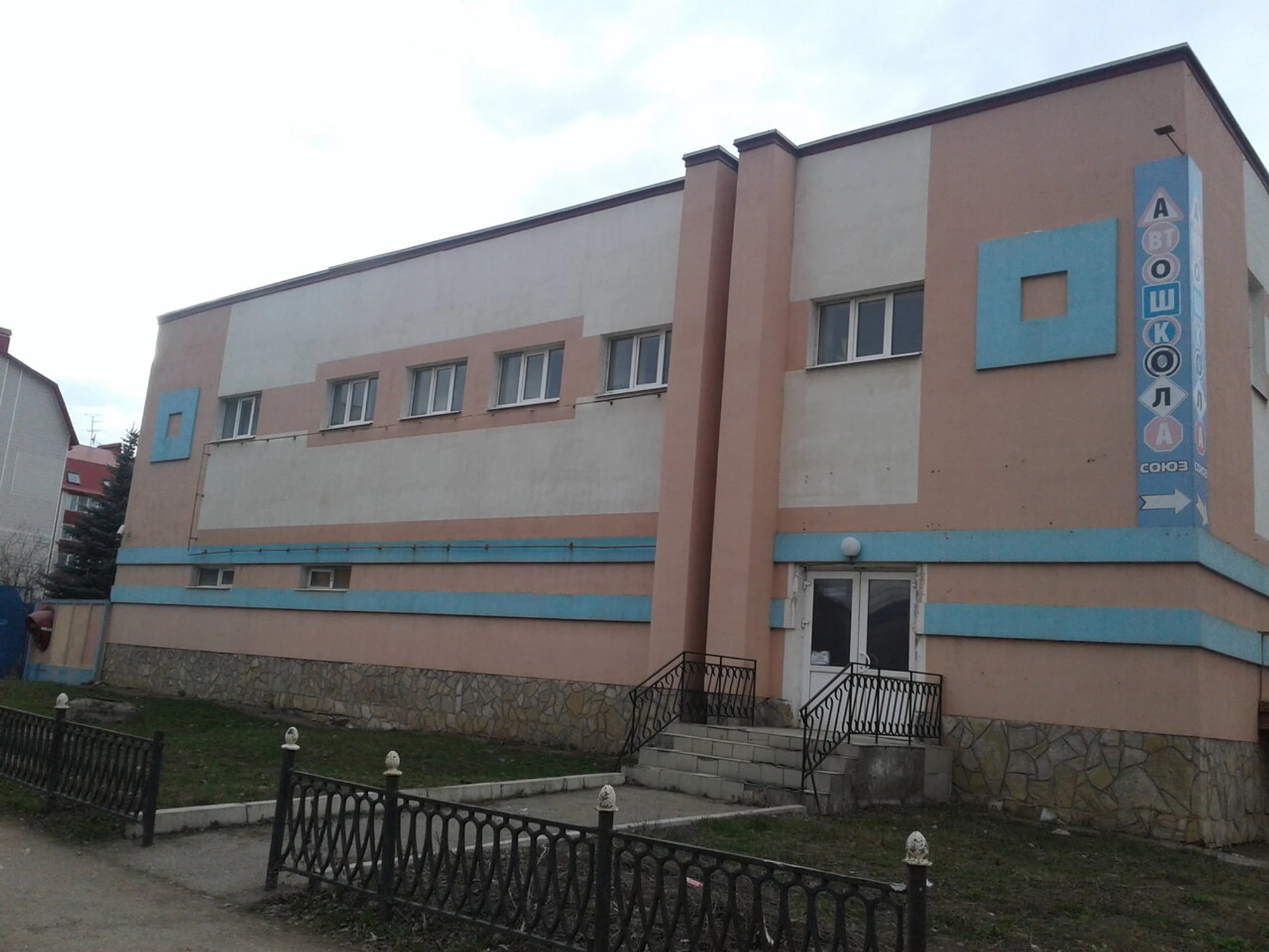 Союз (Автошкола)