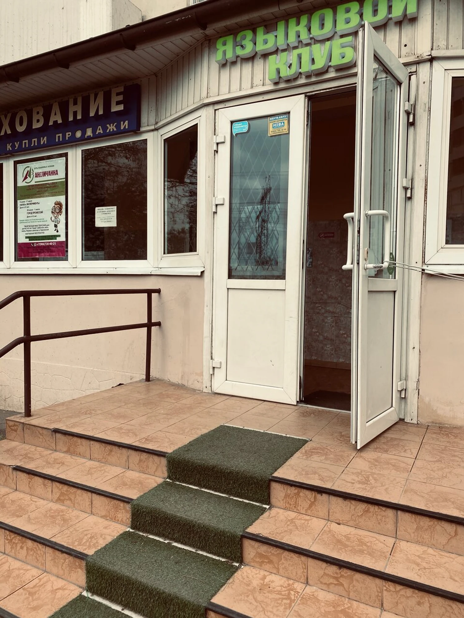 Англичанка (Курсы иностранных языков )