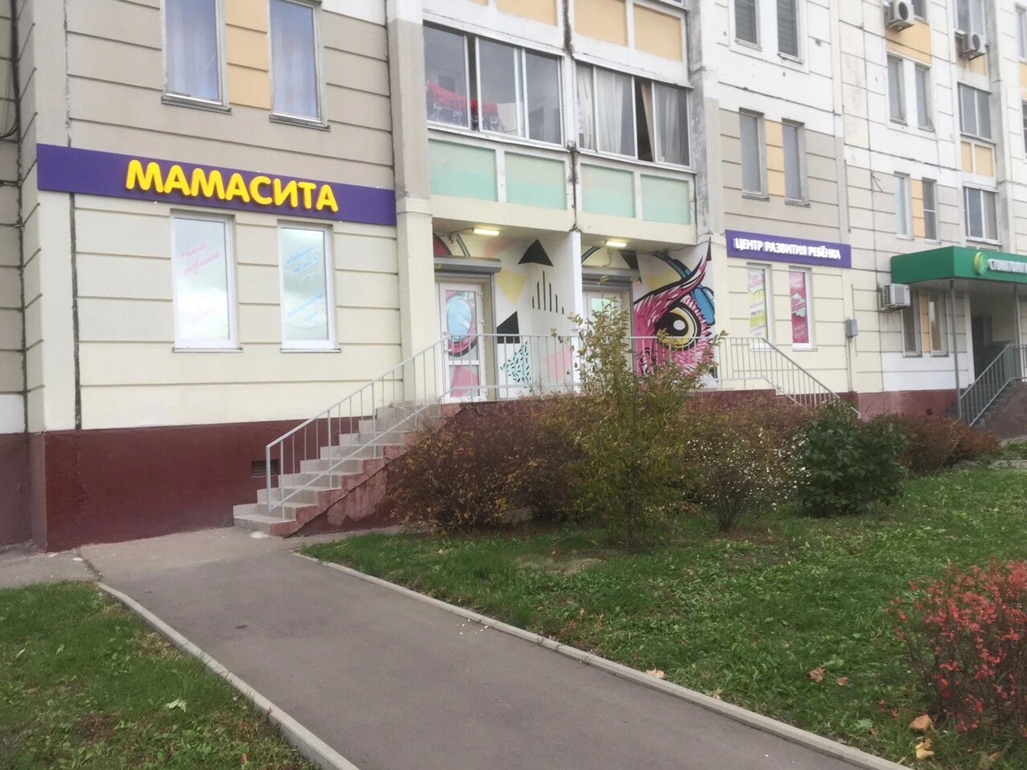 Мамасита (Центр развития ребёнка )