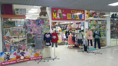 Страна Малышандия (Детские игрушки и игры )