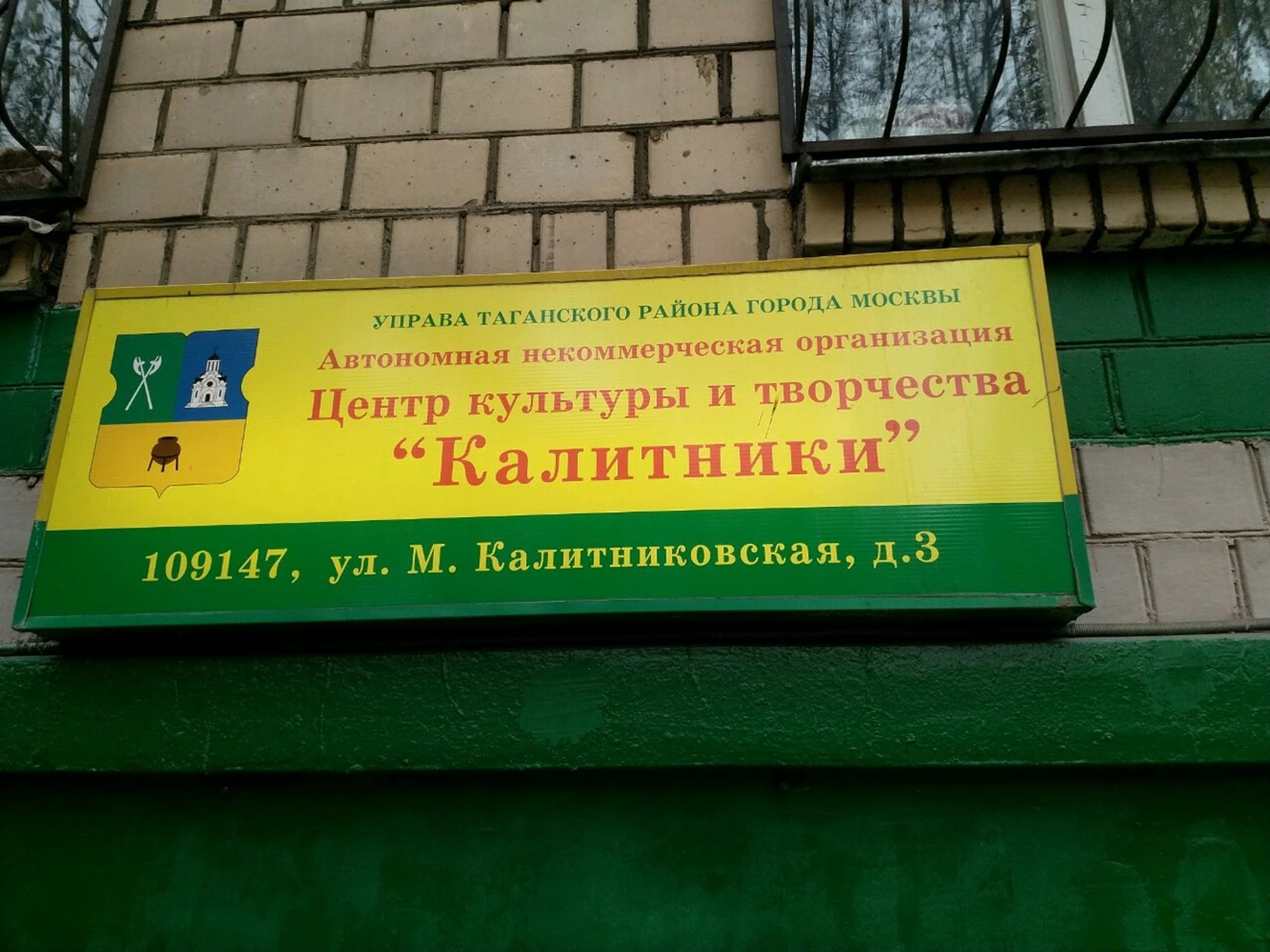 Калитники (Центр развития ребёнка)