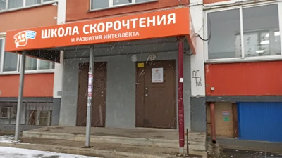 Школа скорочтения и развития интеллекта Iq007 (Центр развития ребёнка )