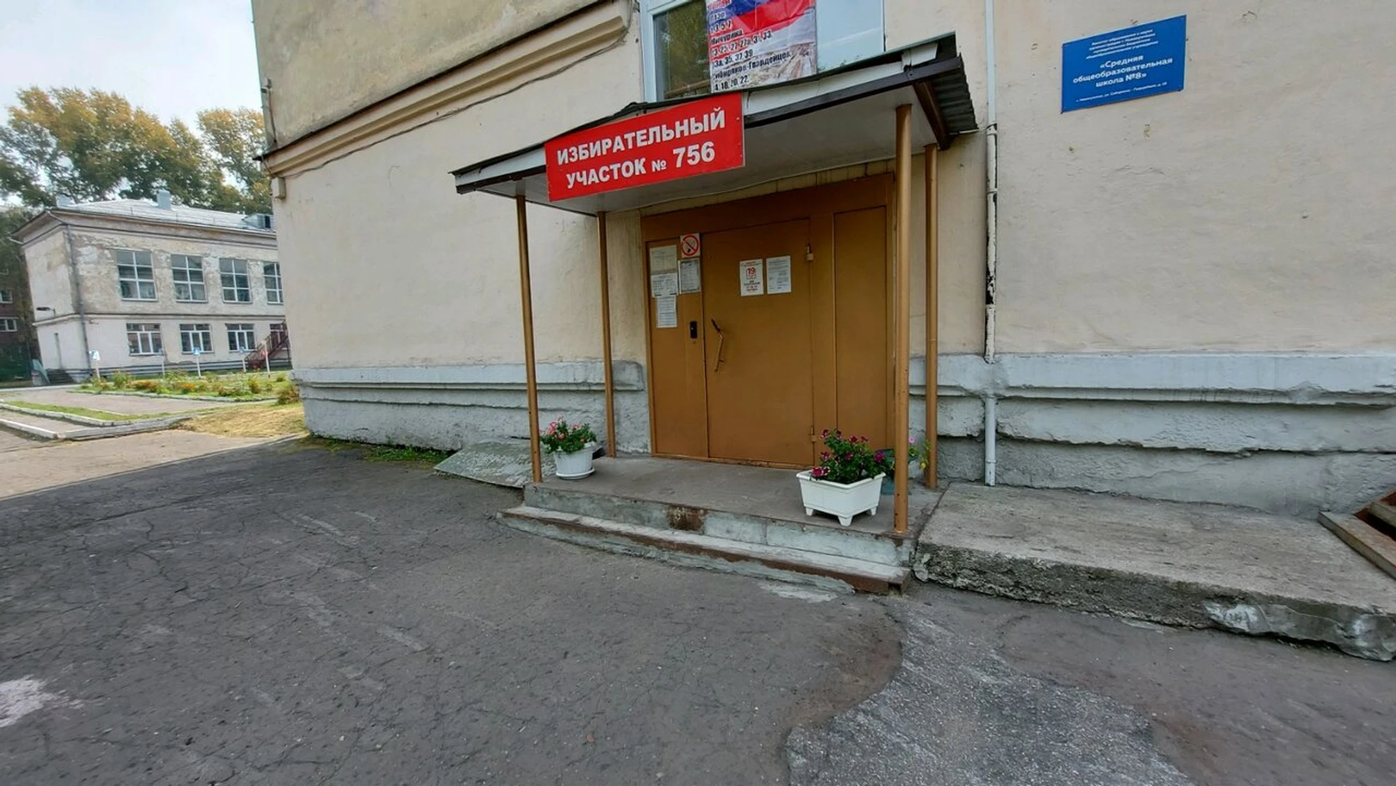 Школа № 8 (Общеобразовательная школа)