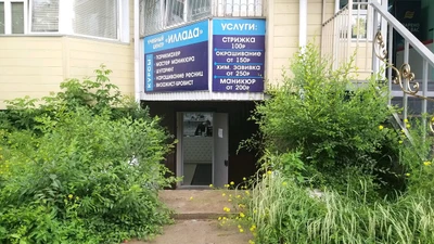 Иллада (Обучение мастеров для салонов красоты )