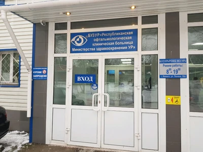 Детское офтальмологическое отделение Рокб МЗ УР (Специализированная больница )