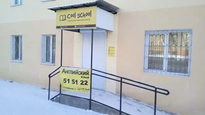 Cool School (Услуги репетиторов )