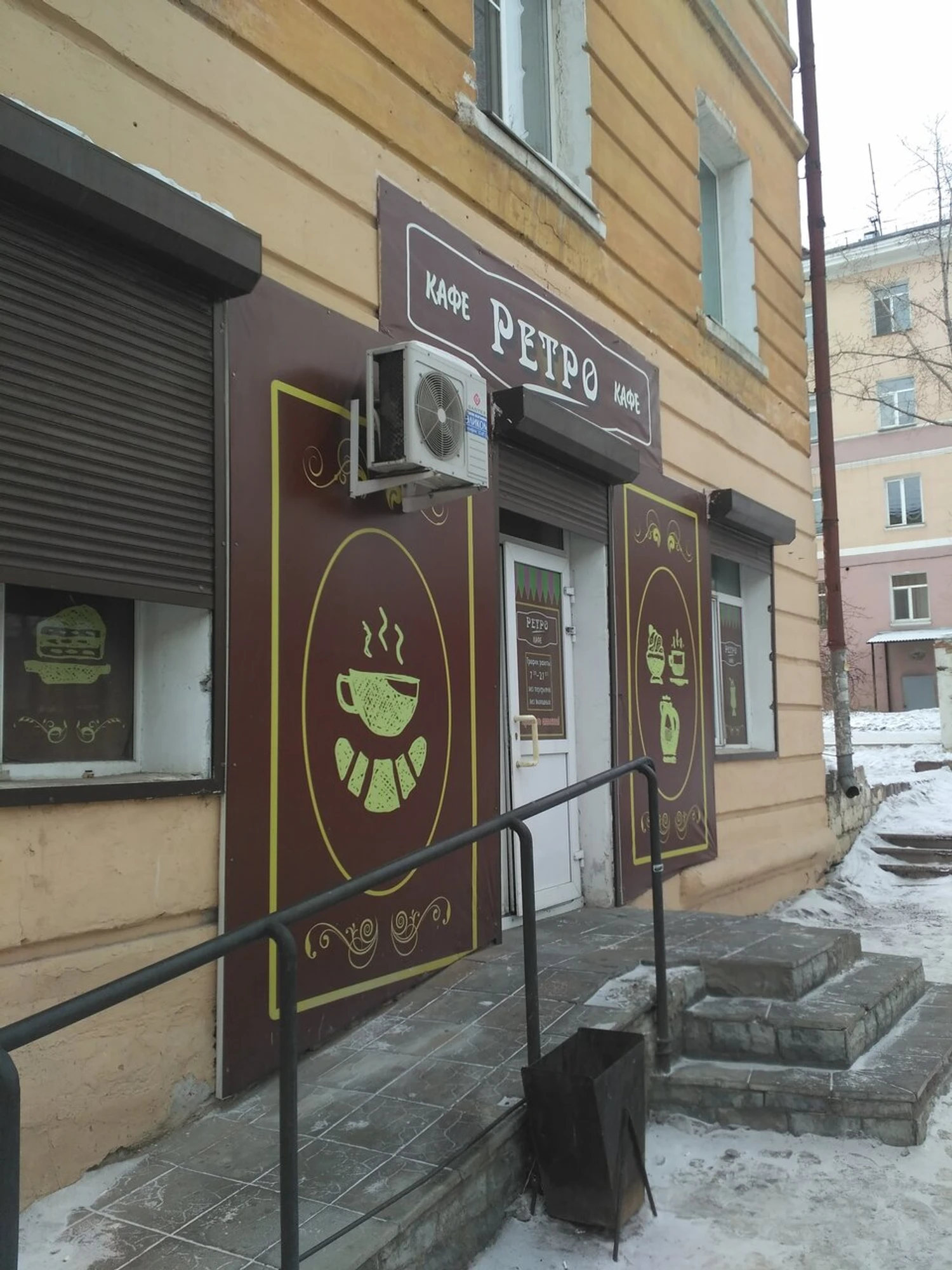 Ретро (Кафе)