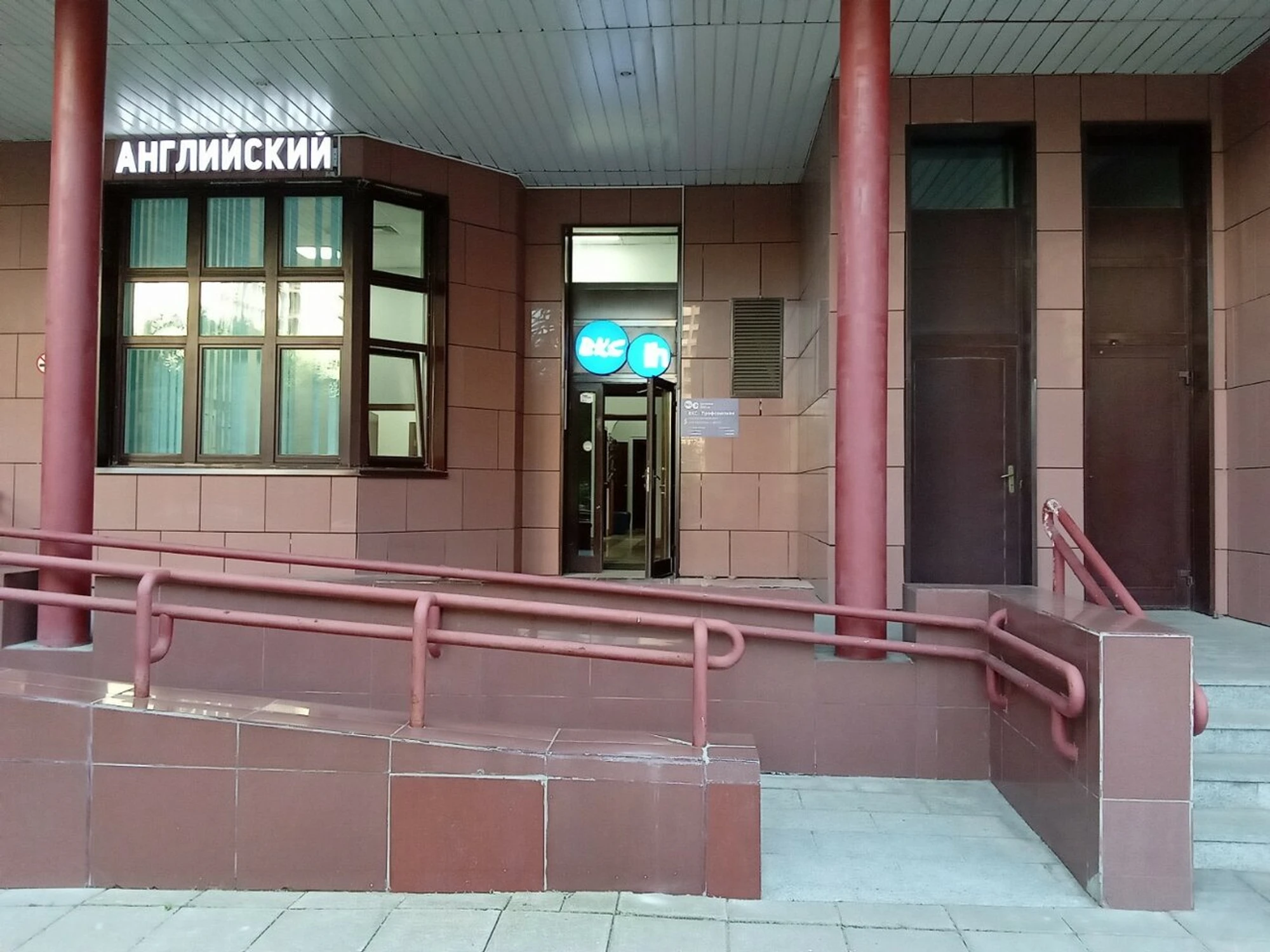 BKC-International House (Курсы иностранных языков)