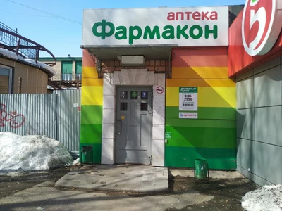 Фармакон (Аптека )