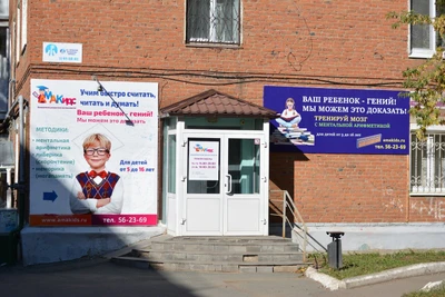 AMAKids (Центр развития ребёнка)