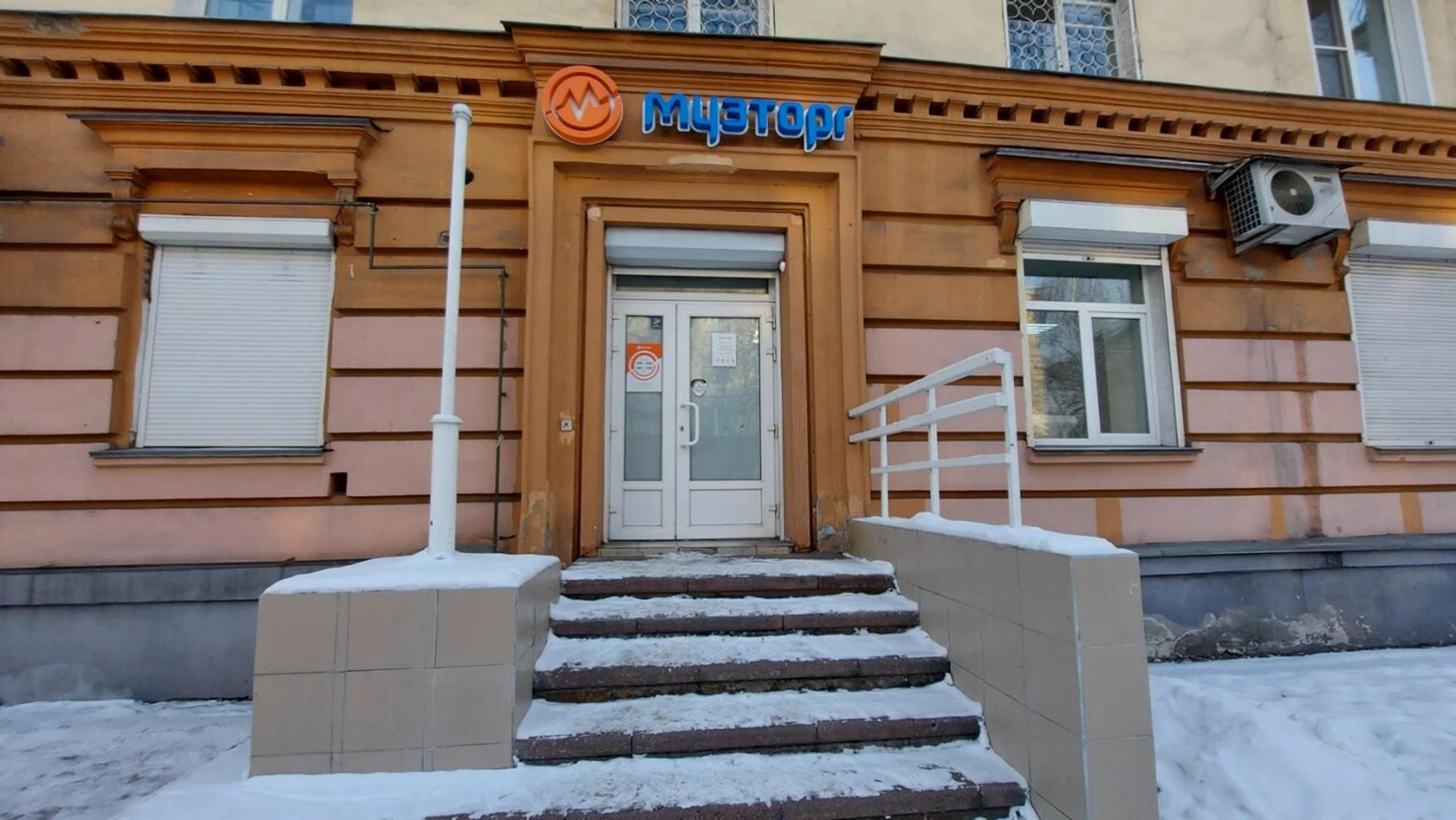 Музторг (Музыкальный магазин)