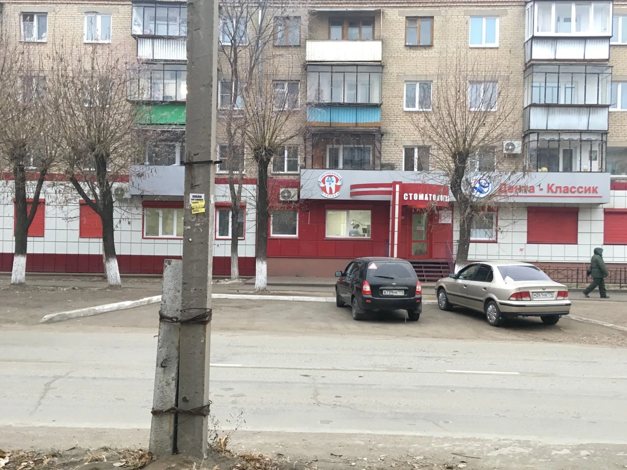 Дента-классик (Стоматологическая клиника)