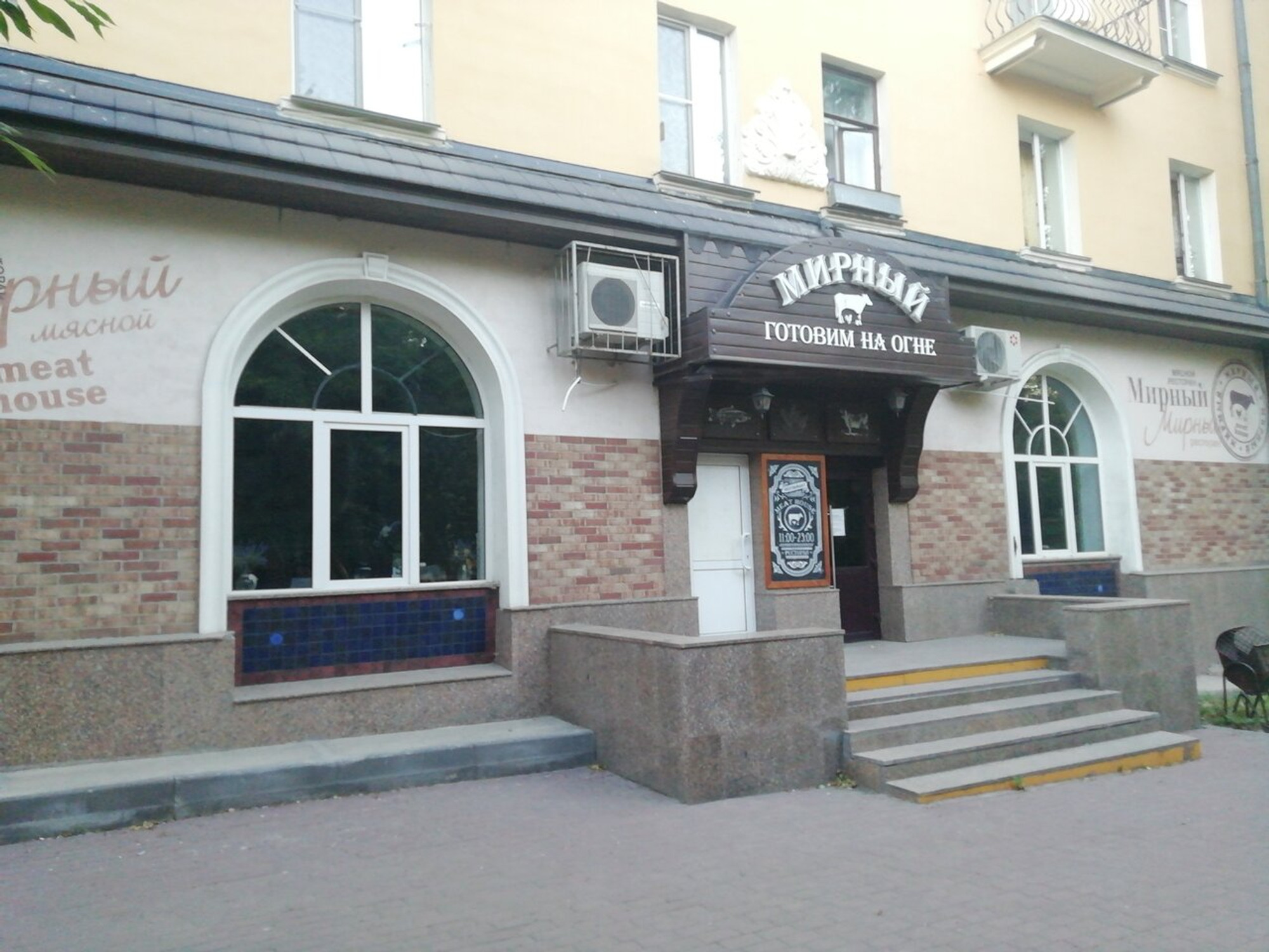 Мирный ресторан челябинск