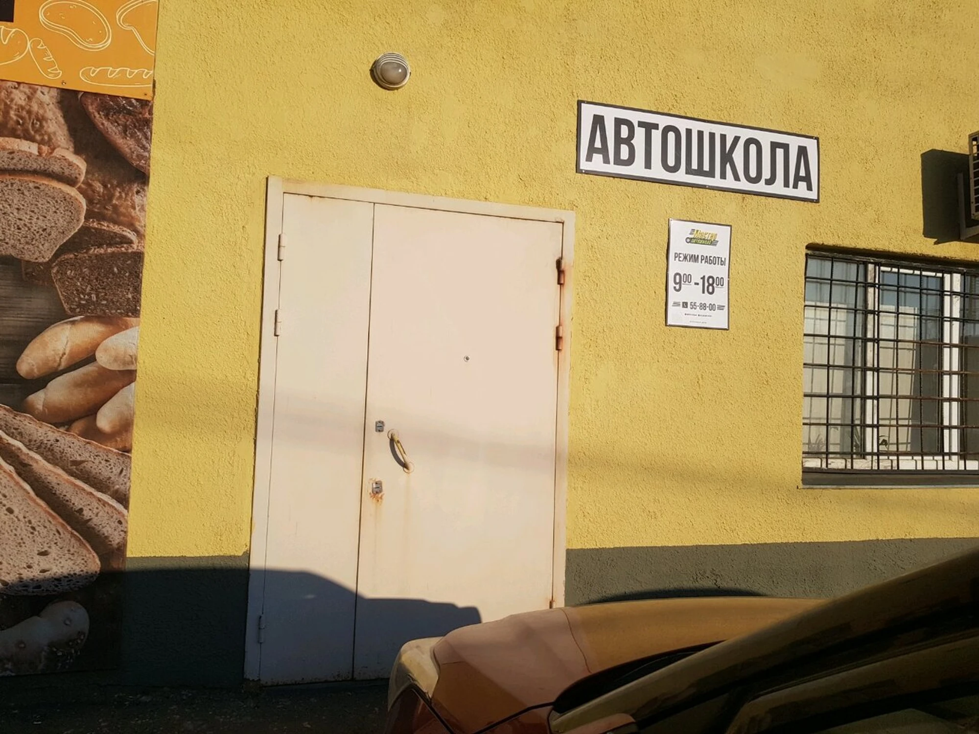 Мастер (Автошкола)