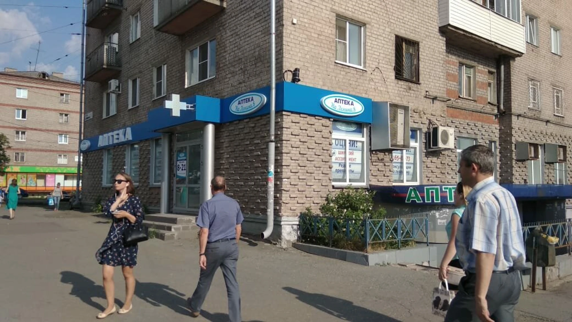 Аптека на Ленина (Аптека)