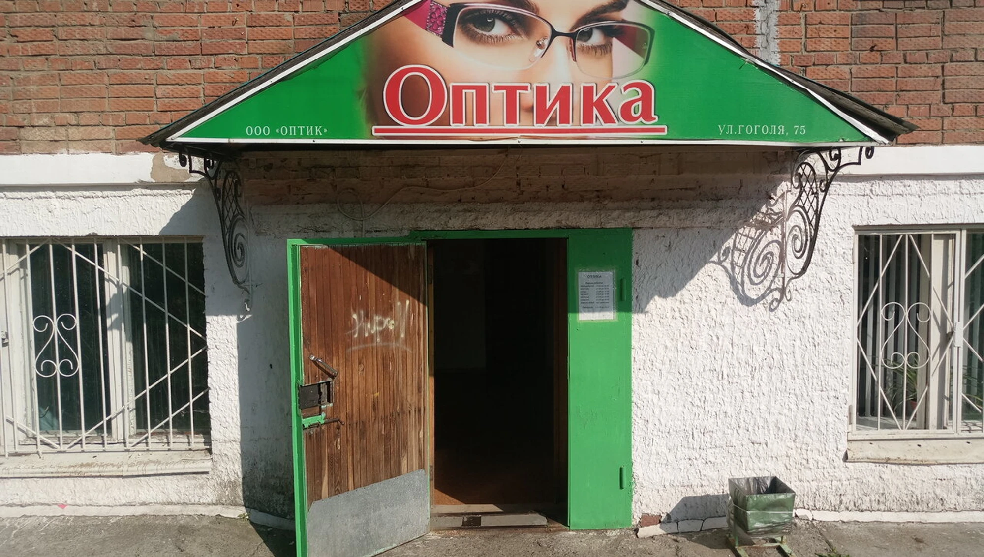 Оптика (Салон оптики)
