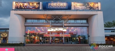"Россия", кинотеатр на проспекте Ленина