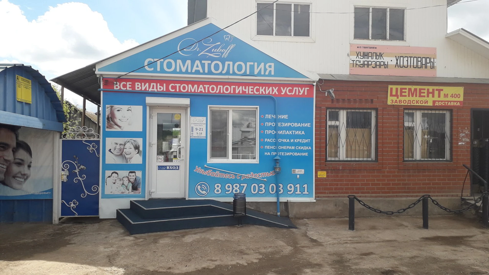 Доктор Зубов (Стоматологическая клиника )