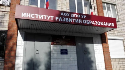 Институт развития образования (Центр повышения квалификации )