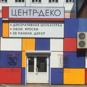 ЦентрДеко (Декоративные покрытия )