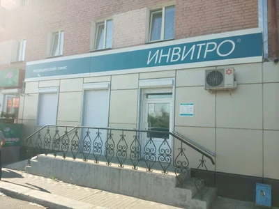 Invitro (Медицинская лаборатория )